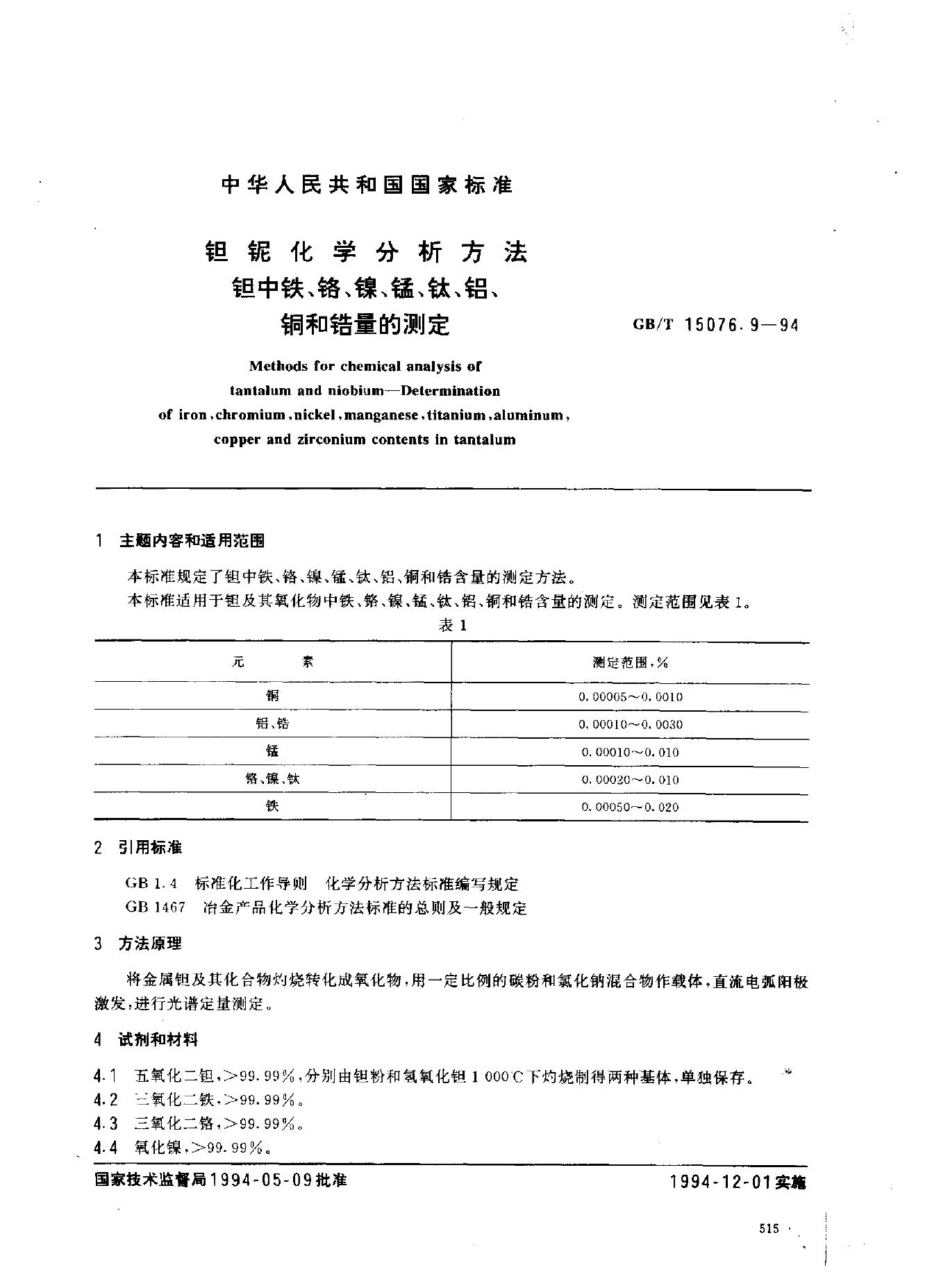 GB/T 15076.9-1994 标准预览