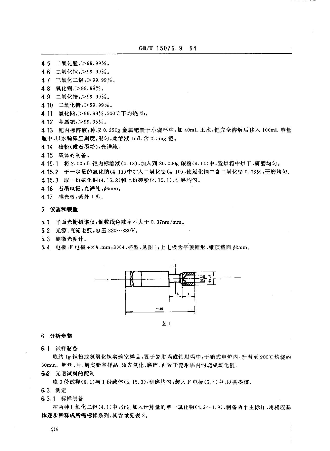 GB/T 15076.9-1994 标准预览