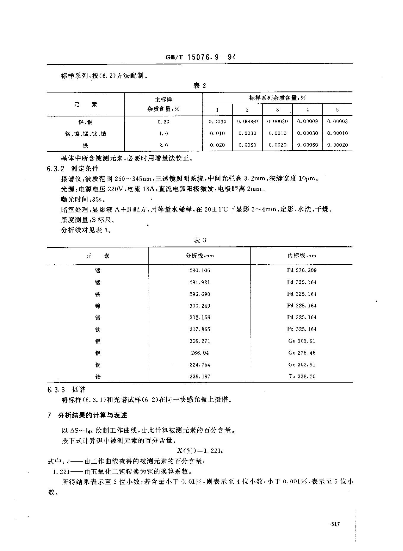 GB/T 15076.9-1994 标准预览