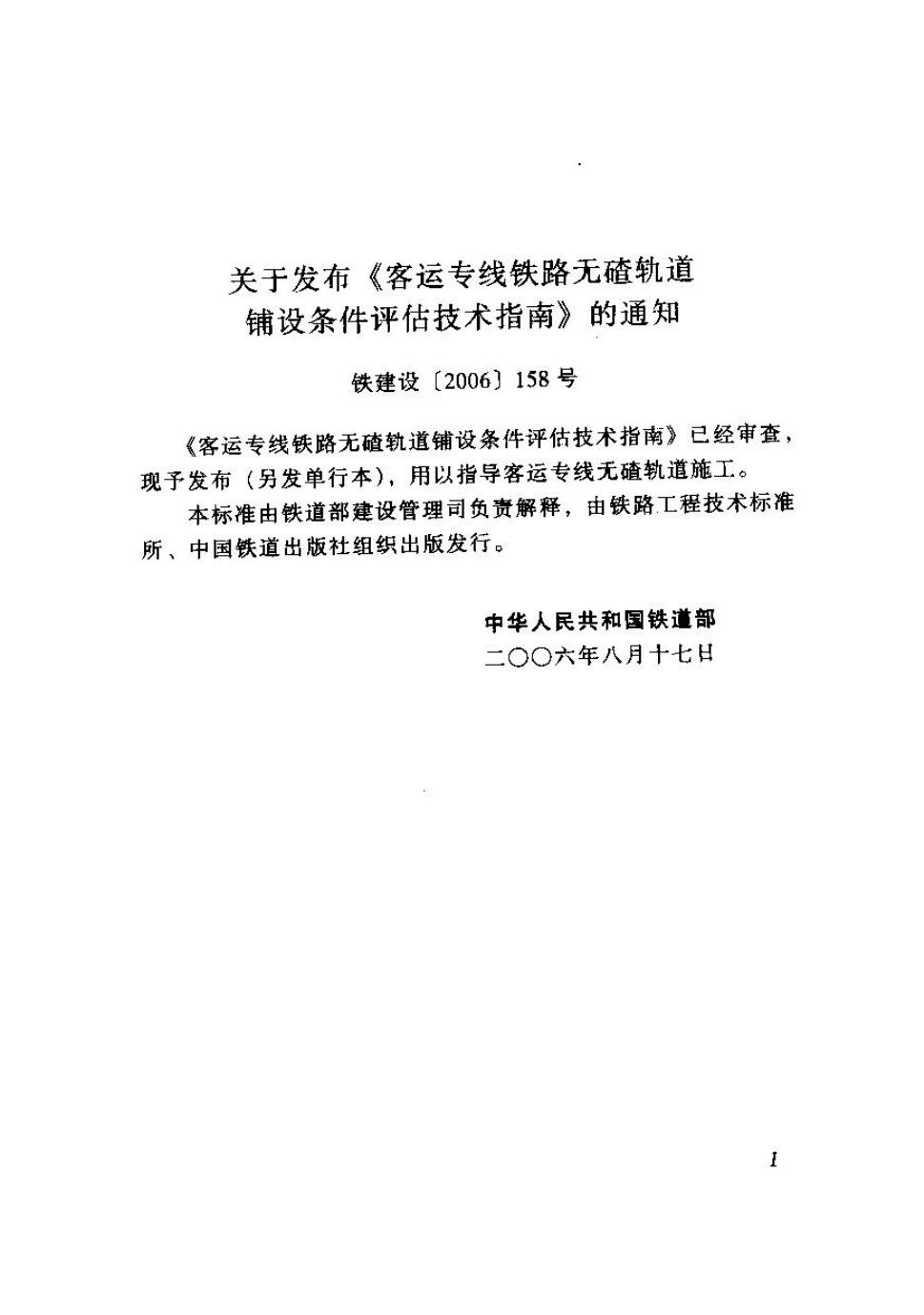 铁建设[2006]158号 标准预览