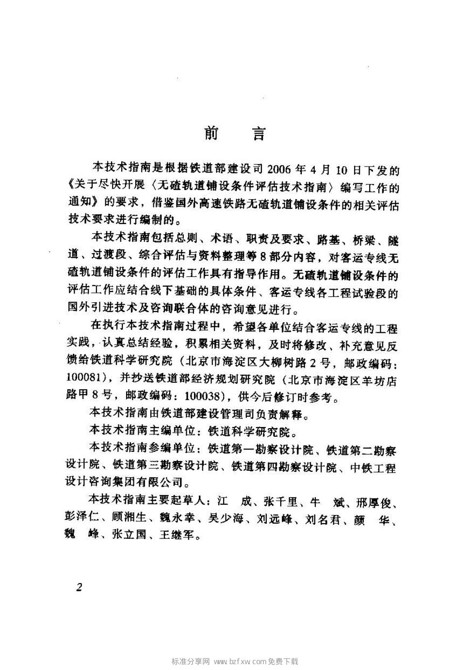 铁建设[2006]158号 标准预览