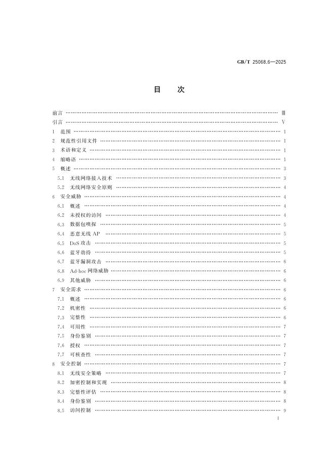 GB/T 25068.6-2025 标准预览