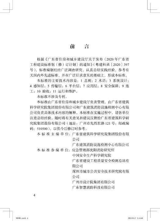 DBJ/T 15-275-2025 标准预览