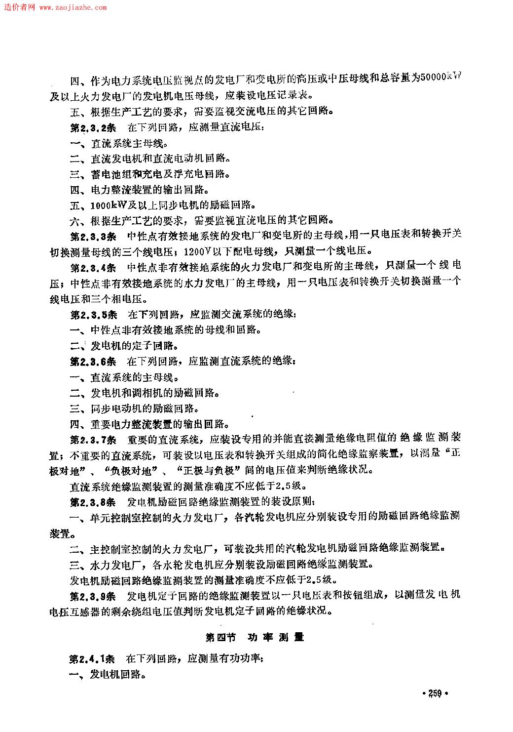 SDJ 9-1987 标准预览