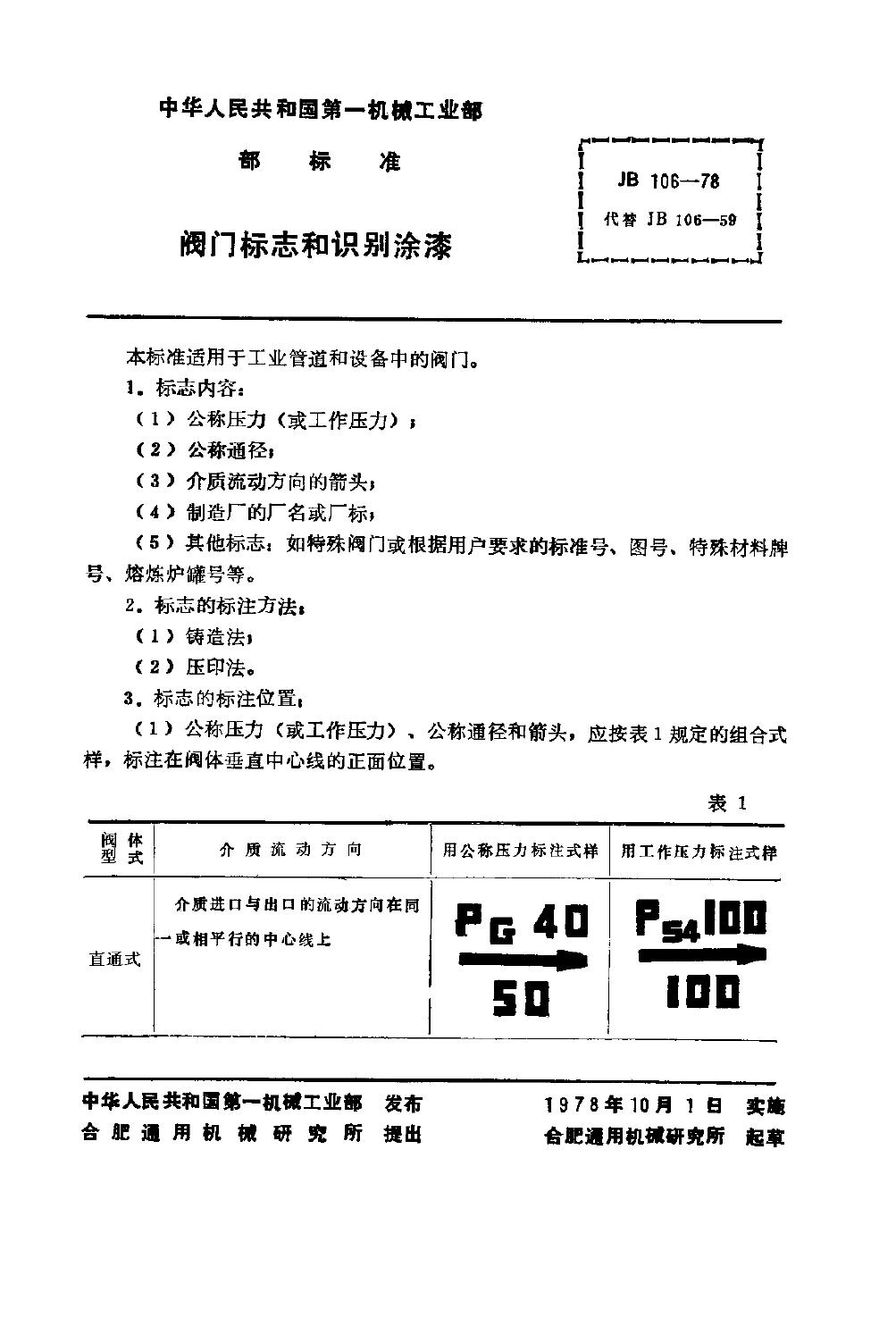 JB/T 106-1978 标准预览