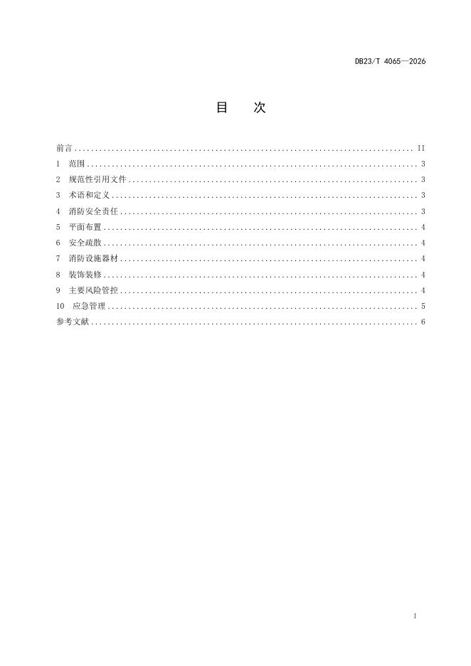 DB23/T 4065-2026 标准预览