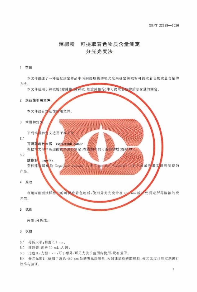 GB/T 22299-2026 Chinese PDF preview page 4