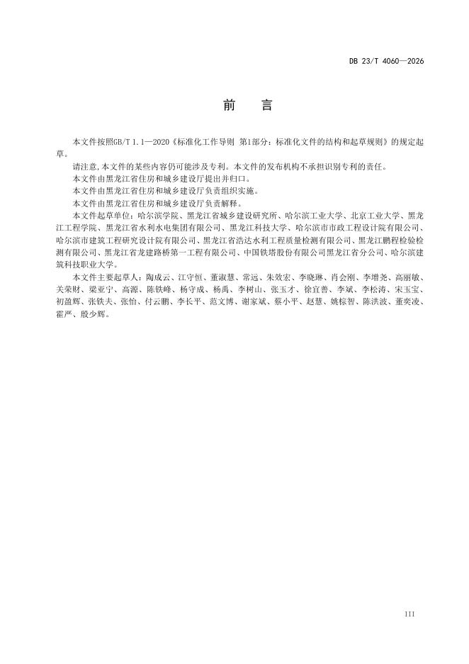 DB23/T 4060-2026 标准预览