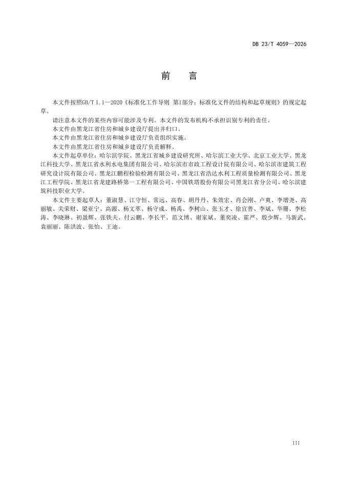 DB23/T 4059-2026 标准预览