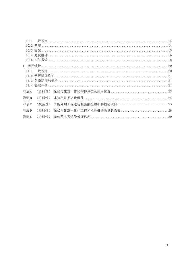 DB23/T 4058-2026 标准预览