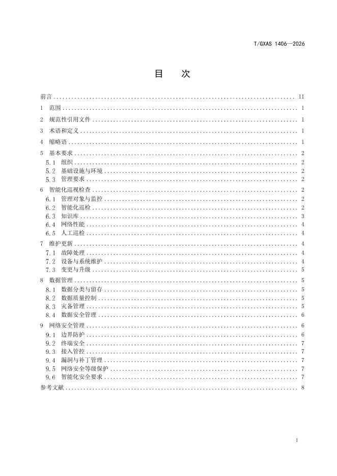 T/GXAS 1406-2026 标准预览