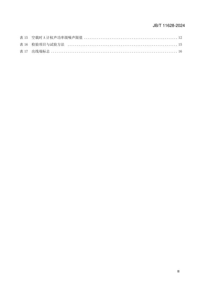 JB/T 11628-2024 标准预览