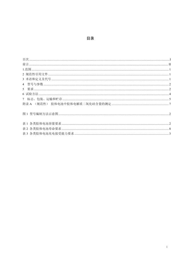 JB/T 14587-2024 标准预览