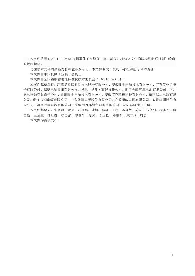 JB/T 14587-2024 标准预览
