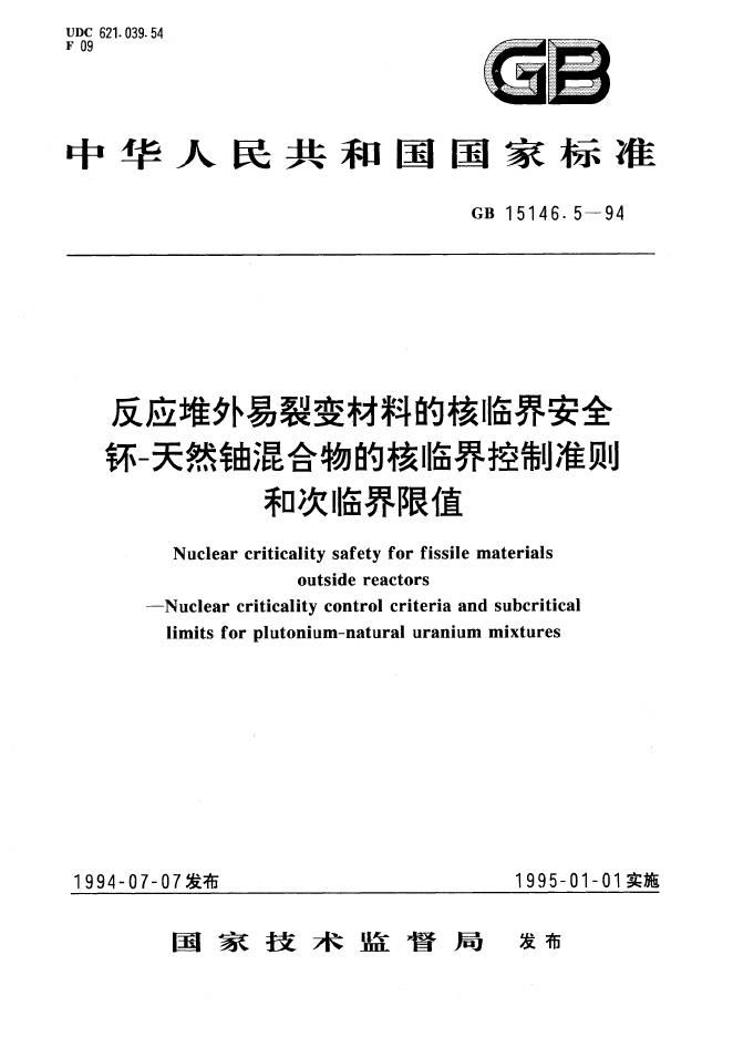 GB 15146.5-1994 标准预览