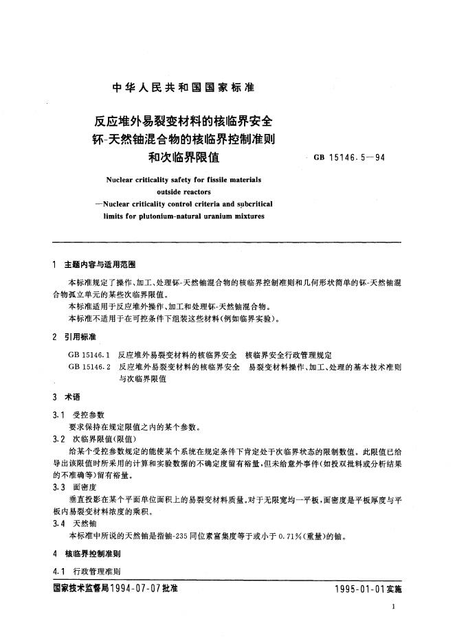 GB 15146.5-1994 标准预览