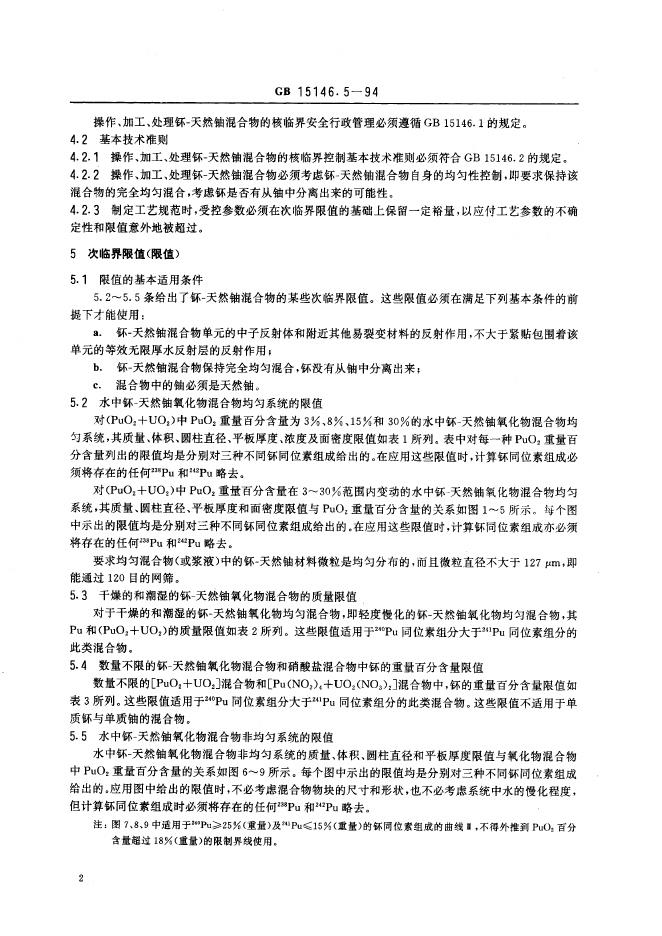 GB 15146.5-1994 标准预览