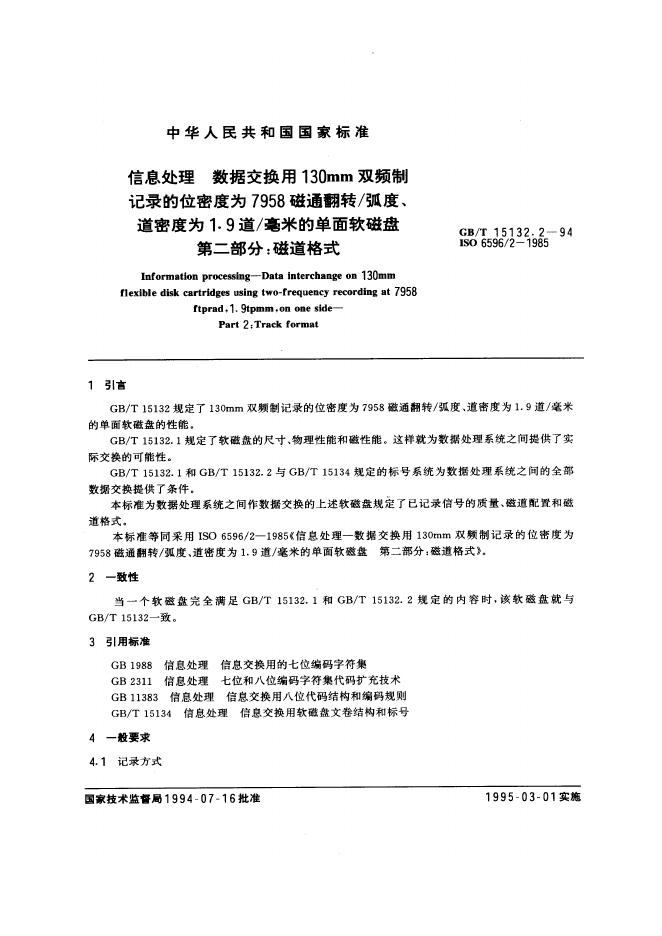 GB/T 15132.2-1994 标准预览