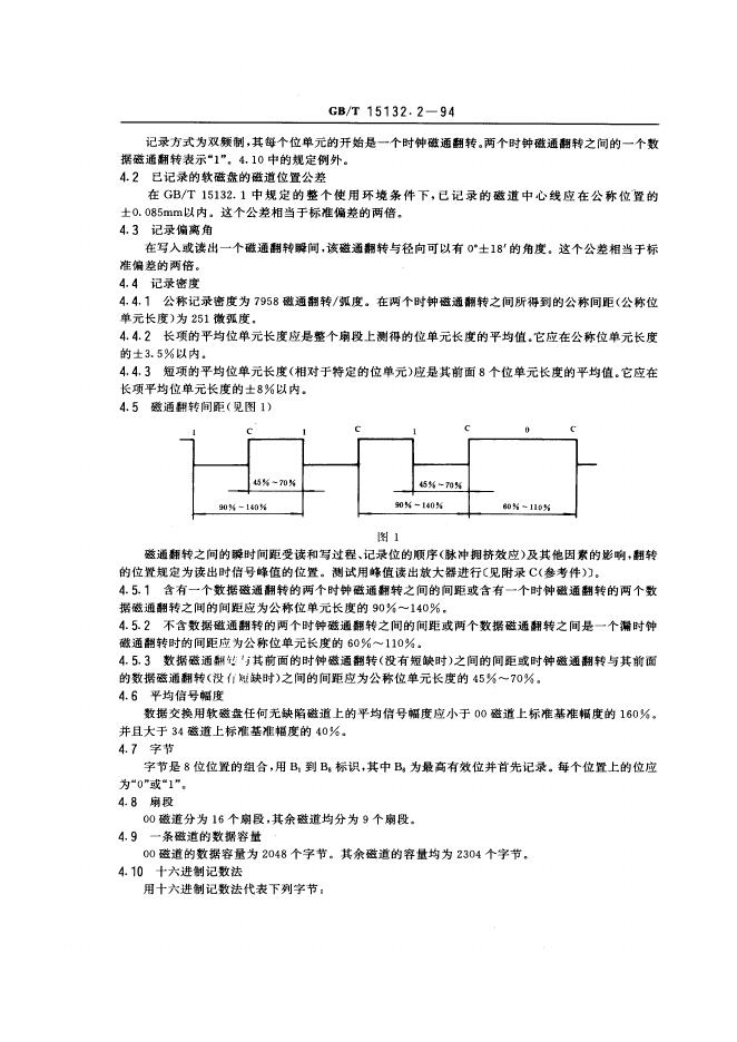 GB/T 15132.2-1994 标准预览