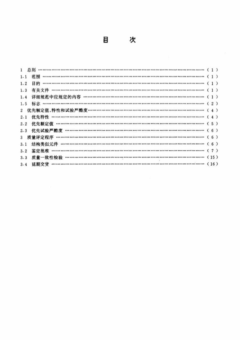 GB/T 15299-1994 标准预览