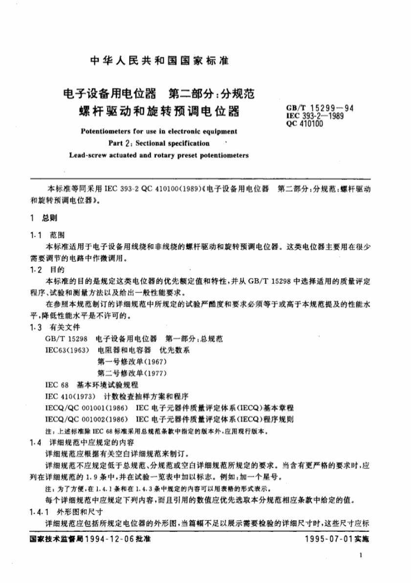 GB/T 15299-1994 标准预览