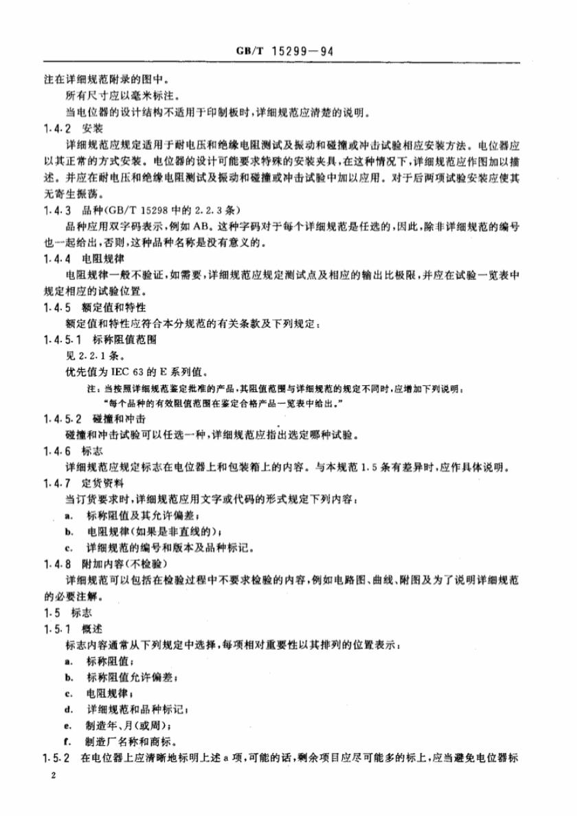 GB/T 15299-1994 标准预览