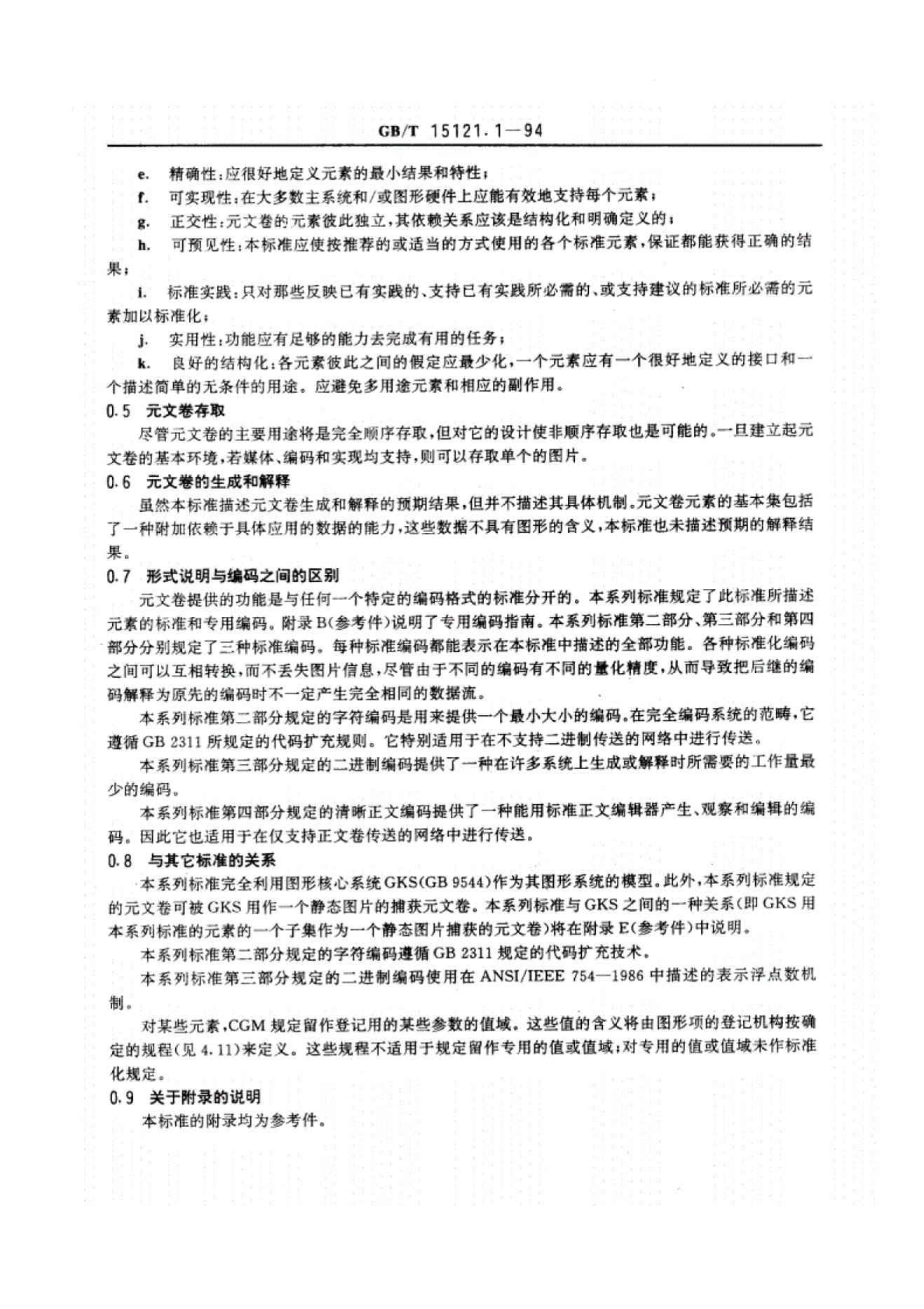 GB/T 15121.1-1994 标准预览