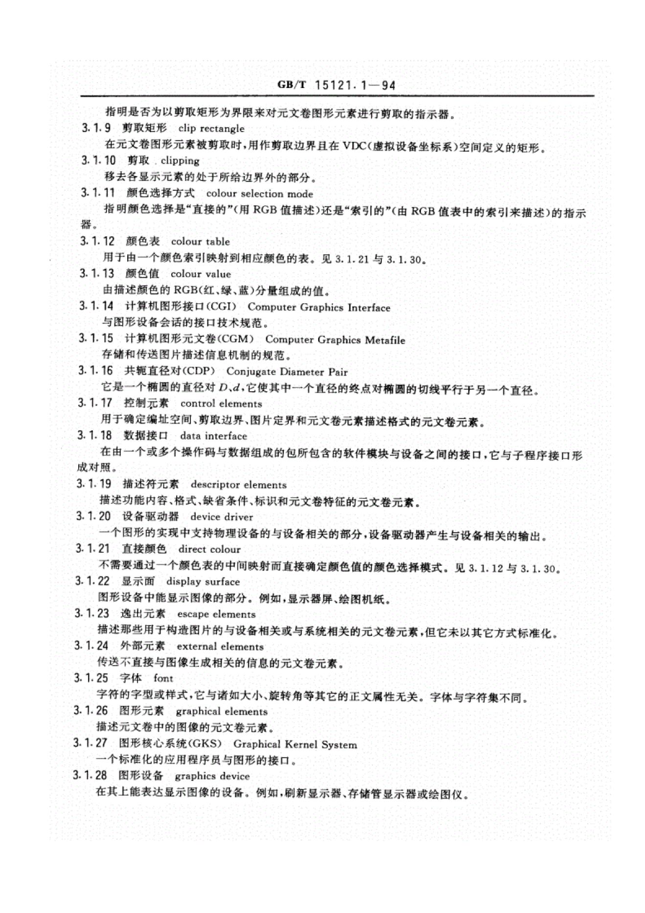 GB/T 15121.1-1994 标准预览