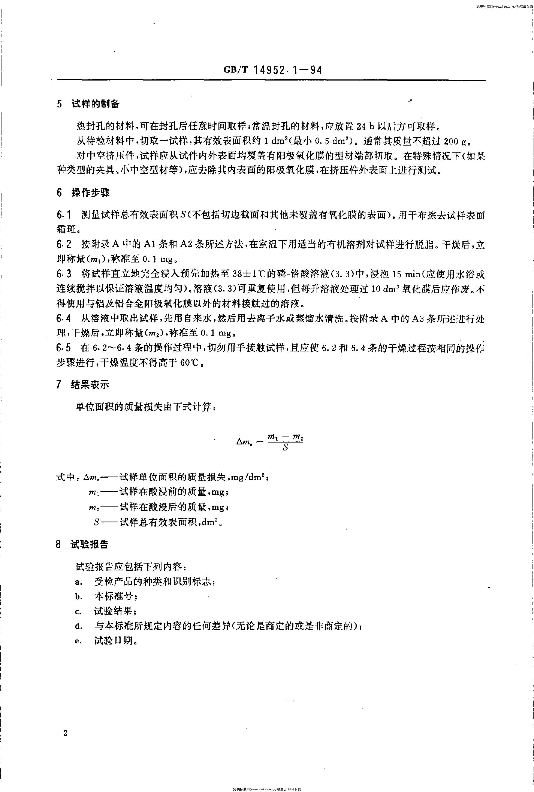 GB/T 14952.1-1994 标准预览