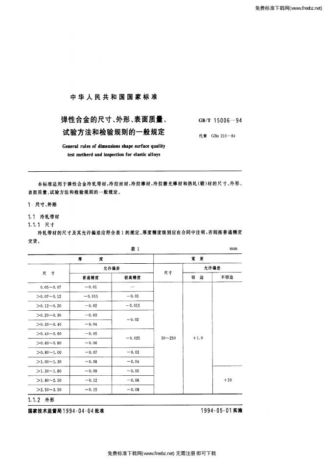 GB/T 15006-1994 标准预览