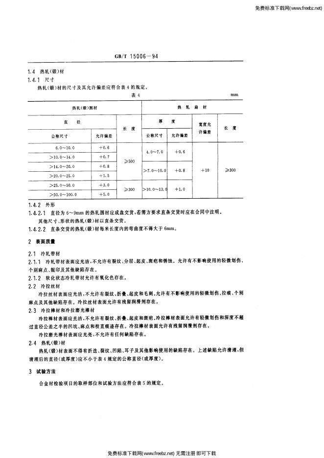 GB/T 15006-1994 标准预览