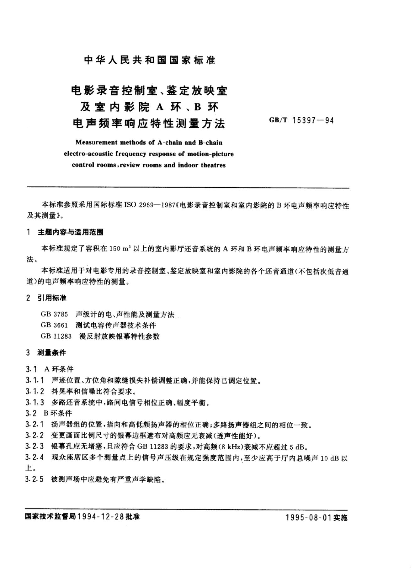 GB/T 15397-1994 标准预览