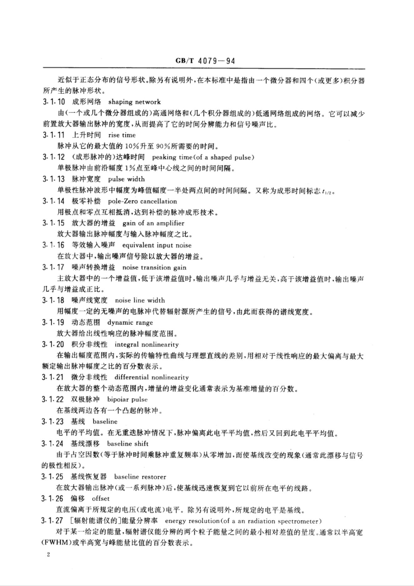 GB/T 4079-1994 标准预览