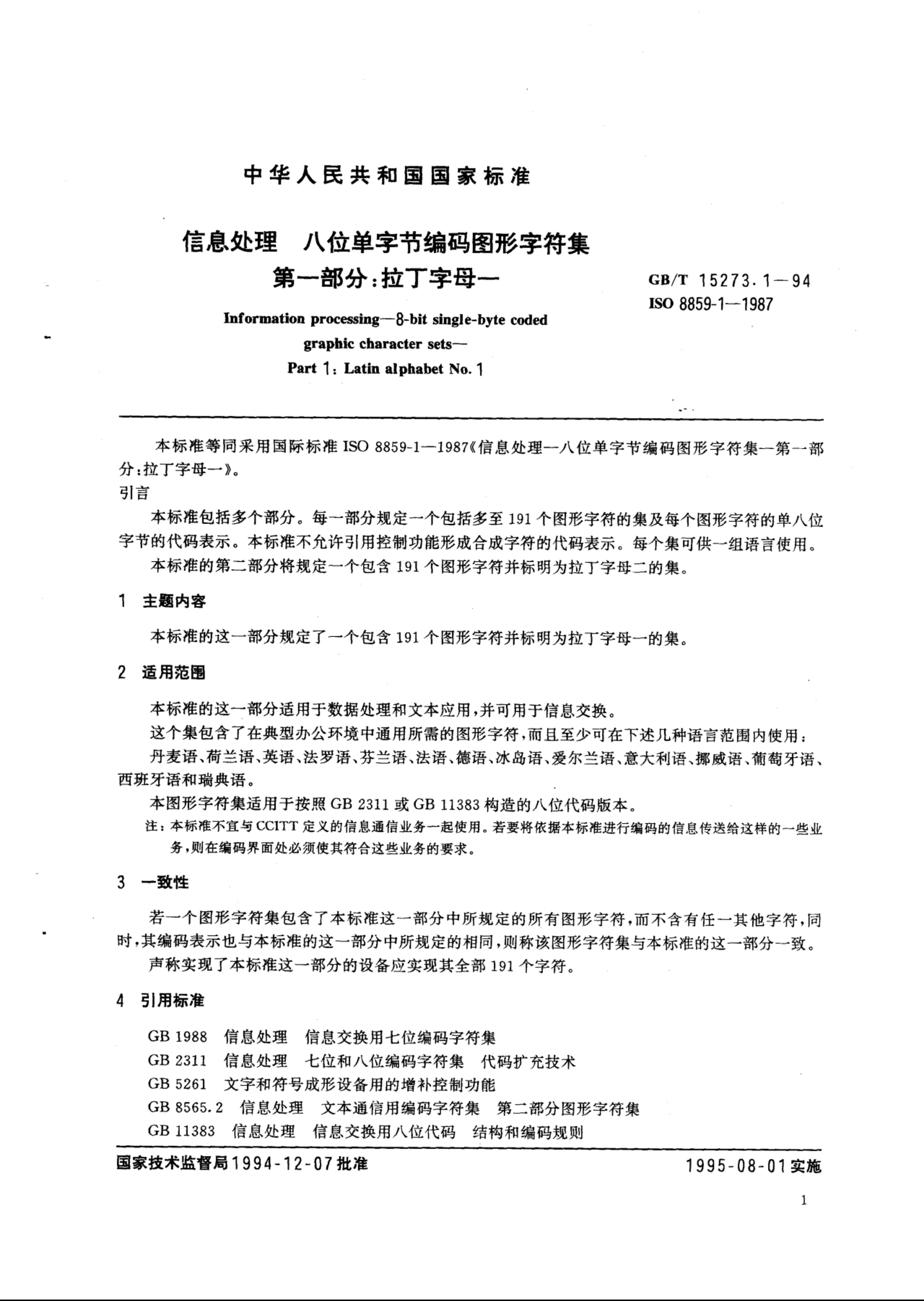 GB/T 15273.1-1994 标准预览