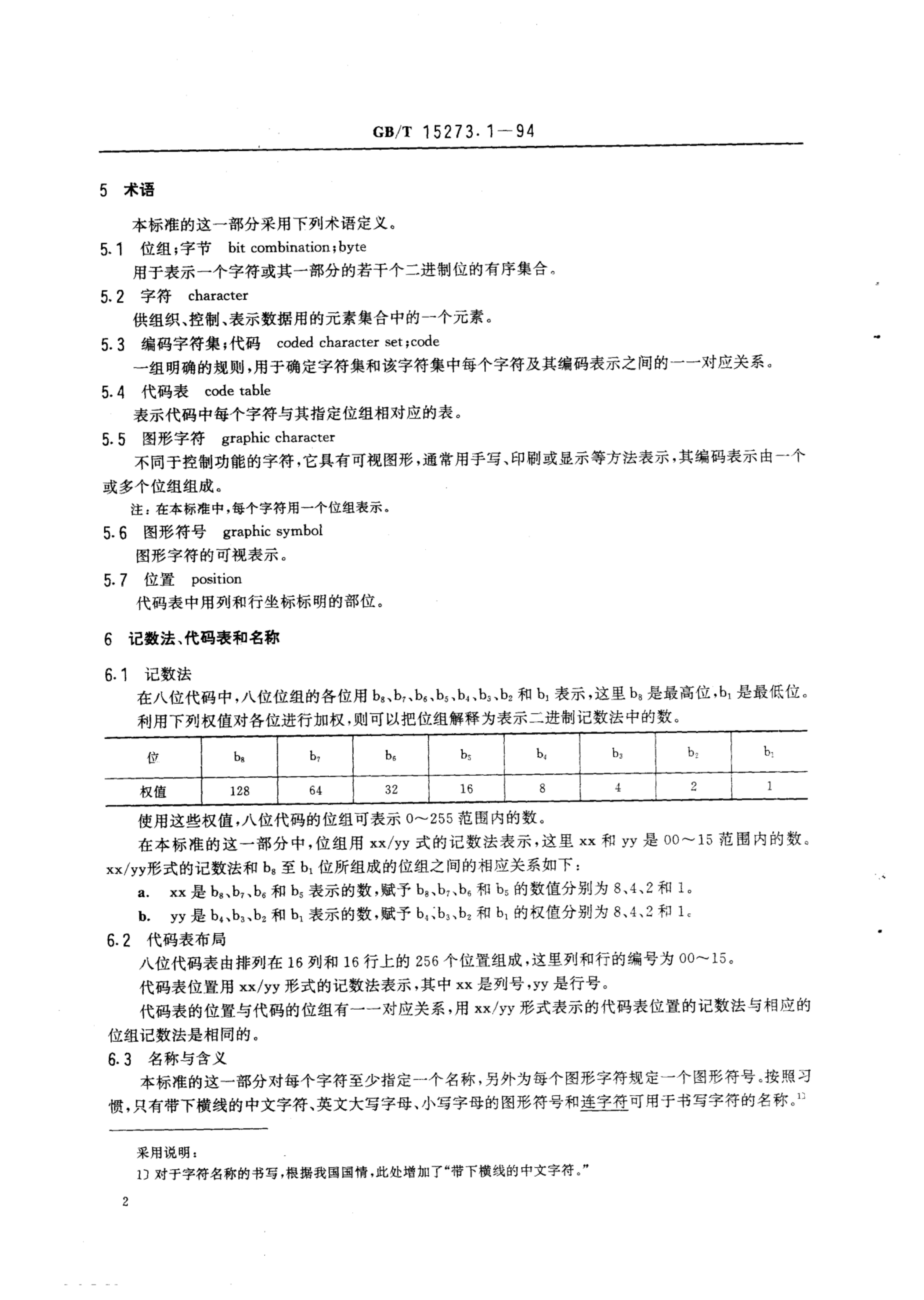 GB/T 15273.1-1994 标准预览
