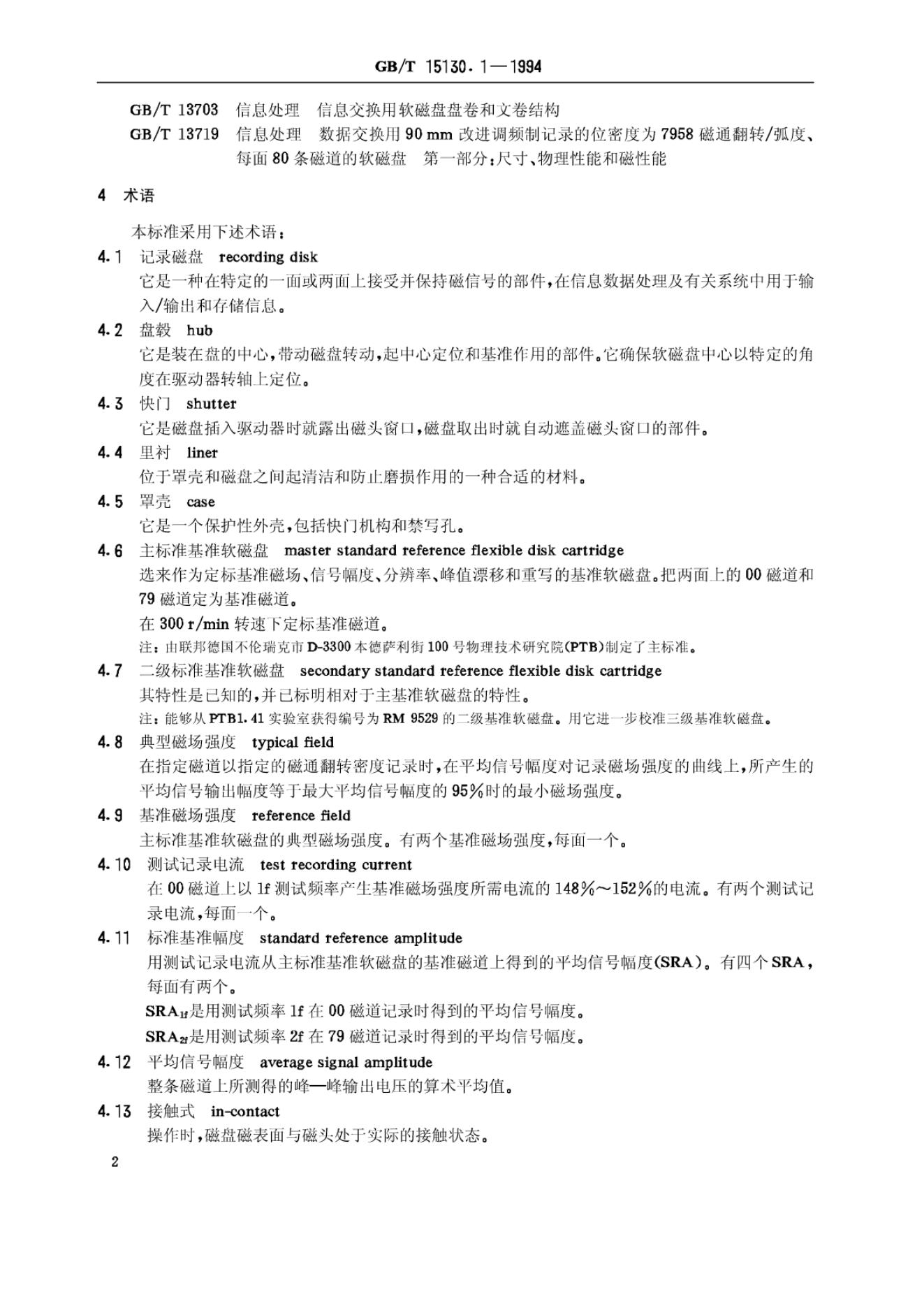 GB/T 15130.1-1994 标准预览