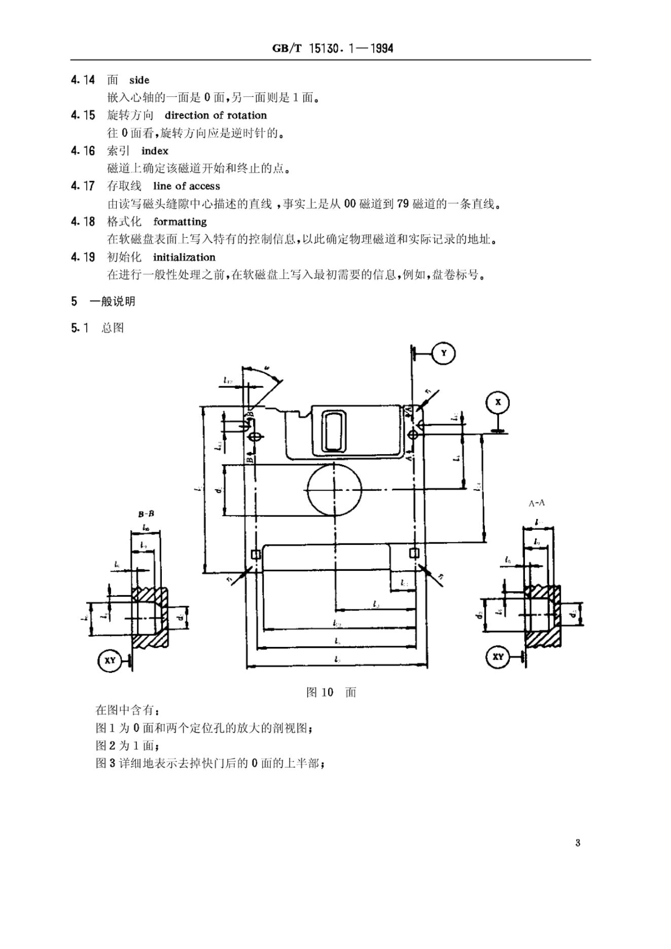 GB/T 15130.1-1994 标准预览