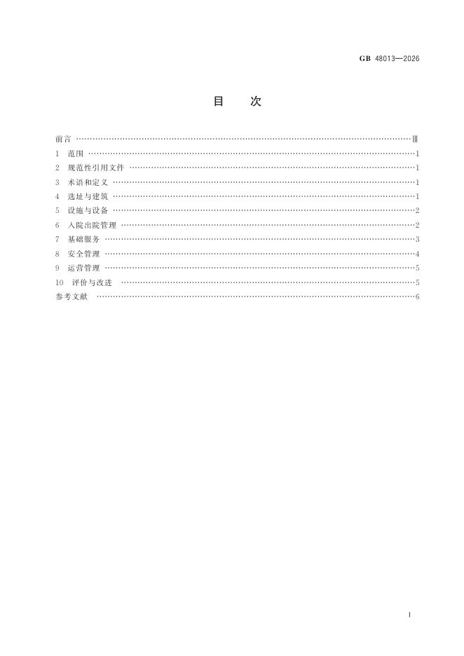 GB 48013-2026 Chinese PDF preview page 3