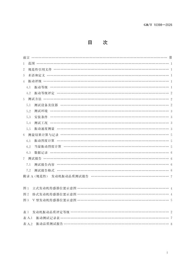 GB/T 10398-2026 Chinese PDF preview page 3