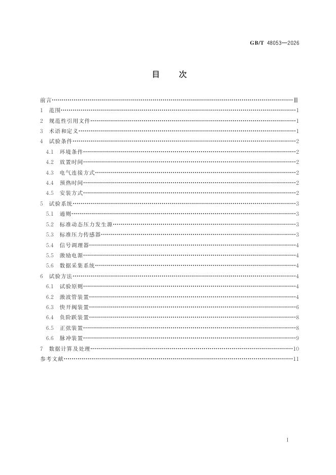 GB/T 48053-2026 Chinese PDF preview page 3