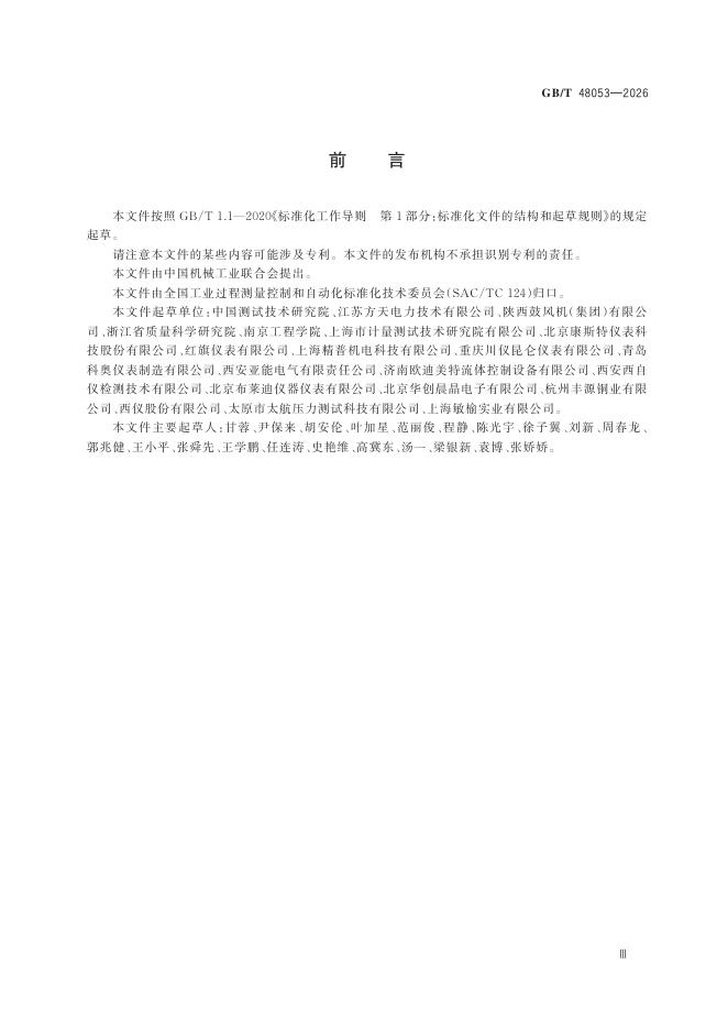 GB/T 48053-2026 Chinese PDF preview page 5