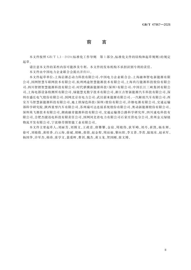 GB/T 47967-2026 Chinese PDF preview page 5