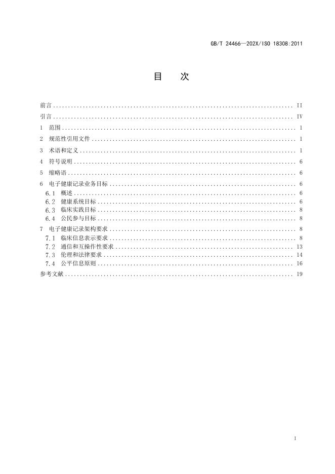 GB/T 24466-2026 Chinese PDF preview page 2