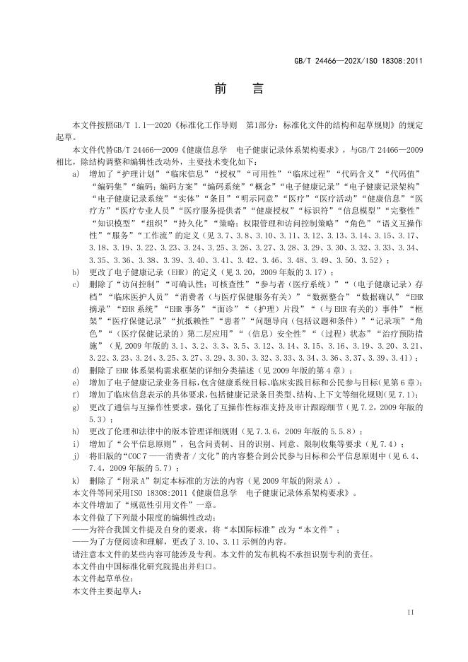 GB/T 24466-2026 Chinese PDF preview page 3