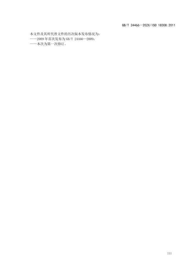 GB/T 24466-2026 Chinese PDF preview page 4
