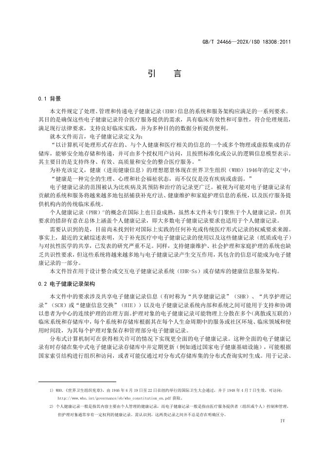 GB/T 24466-2026 Chinese PDF preview page 5