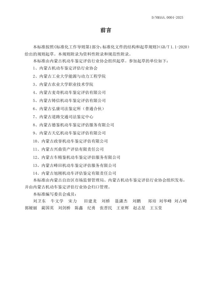 T/NMAAA 0004-2025 标准预览