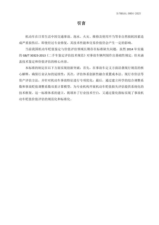 T/NMAAA 0004-2025 标准预览