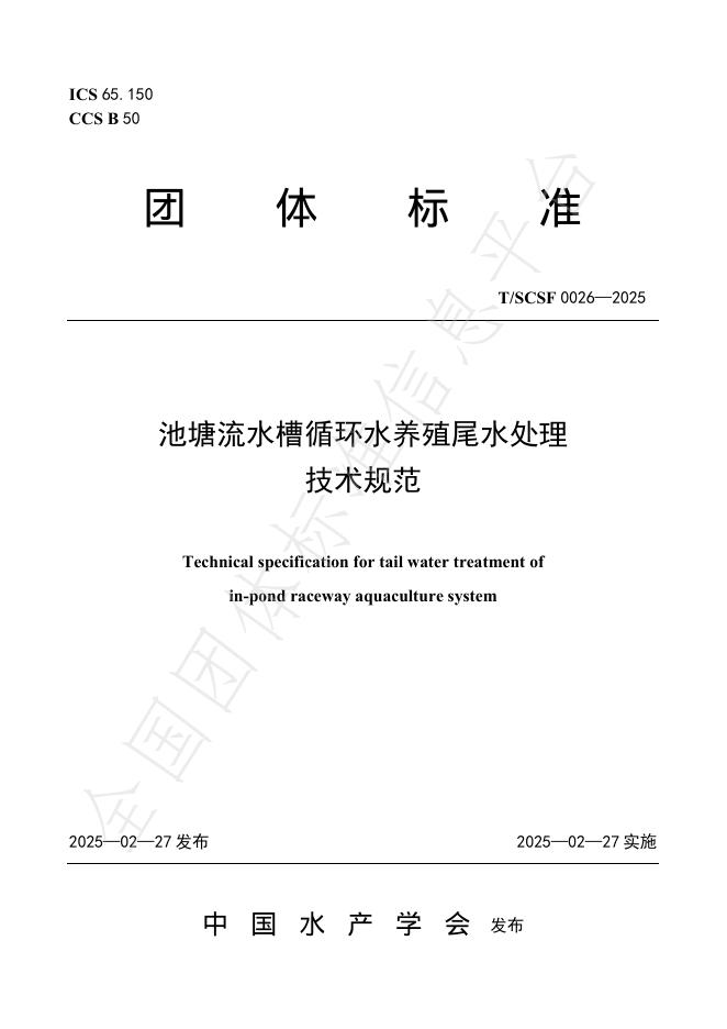 T/SCSF 0026-2025 标准预览