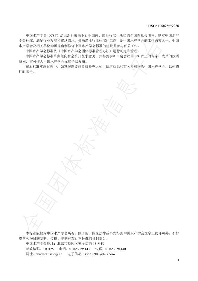 T/SCSF 0026-2025 标准预览